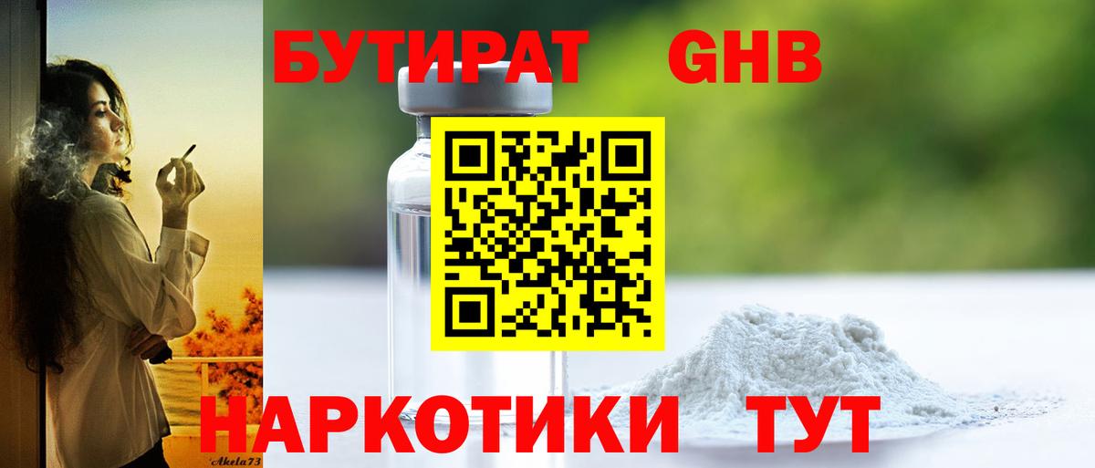 БУТИРАТ оксана Евпатория