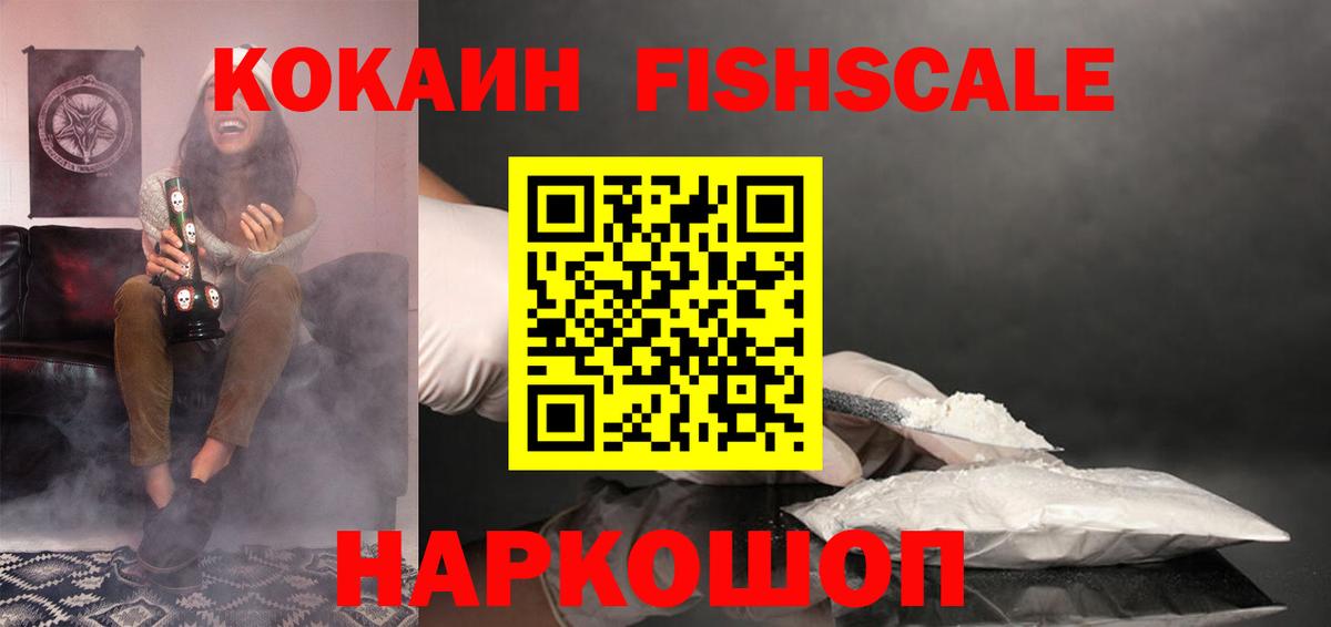 Cocaine Columbia  Вход с VPN  Евпатория  Кокаин  КОКАИН Fish Scale 