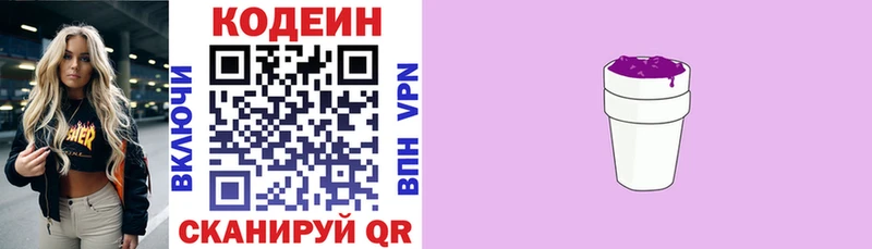 Кодеин Purple Drank  Евпатория 