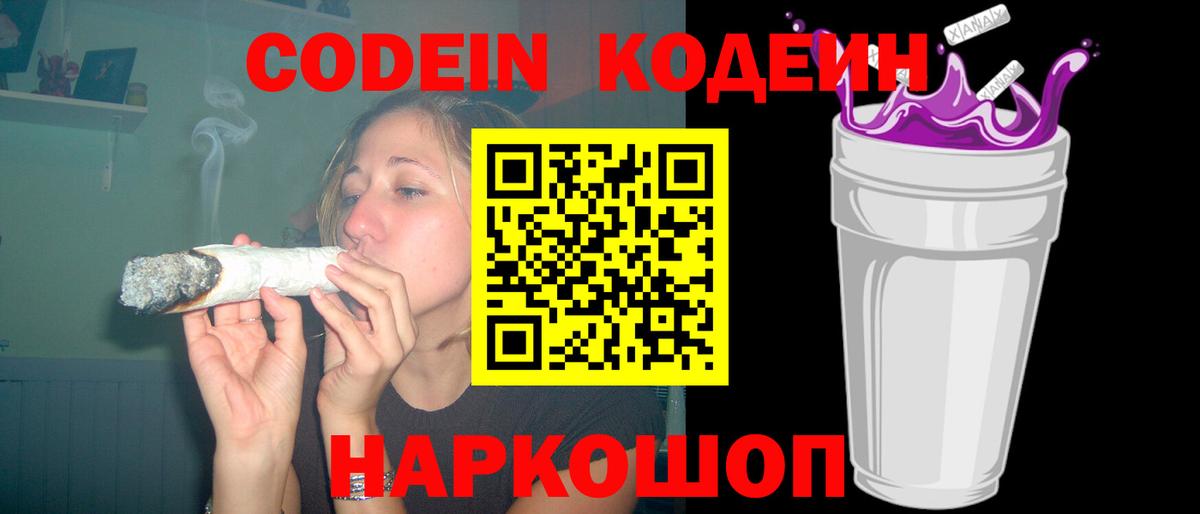 Кодеин напиток Lean (лин)  Вход с VPN  Евпатория 