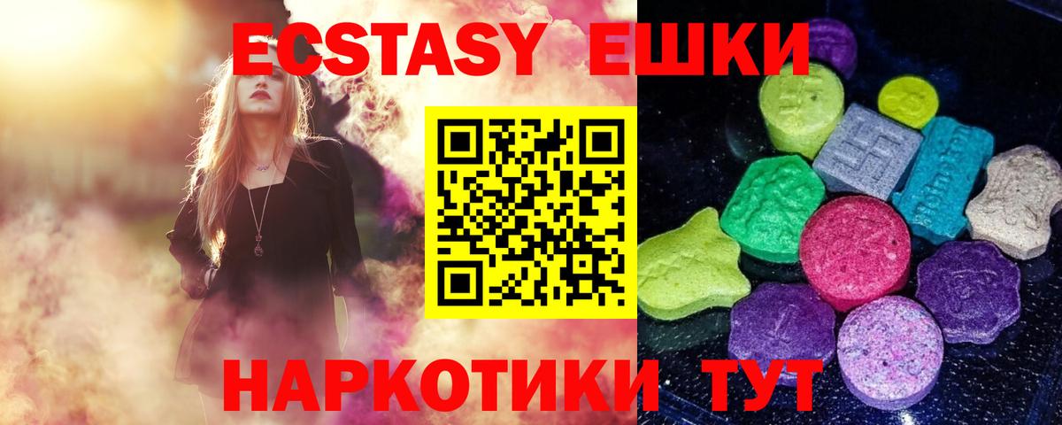 Ecstasy 250 мг Евпатория