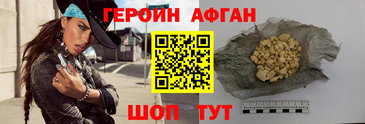 ГЕРОИН афганец Евпатория