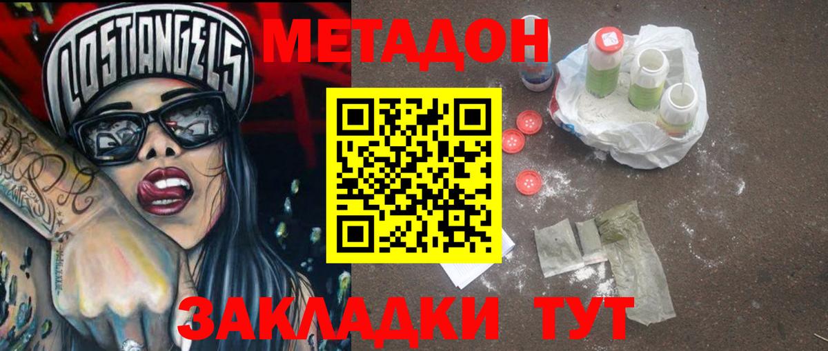 Метадон methadone Евпатория