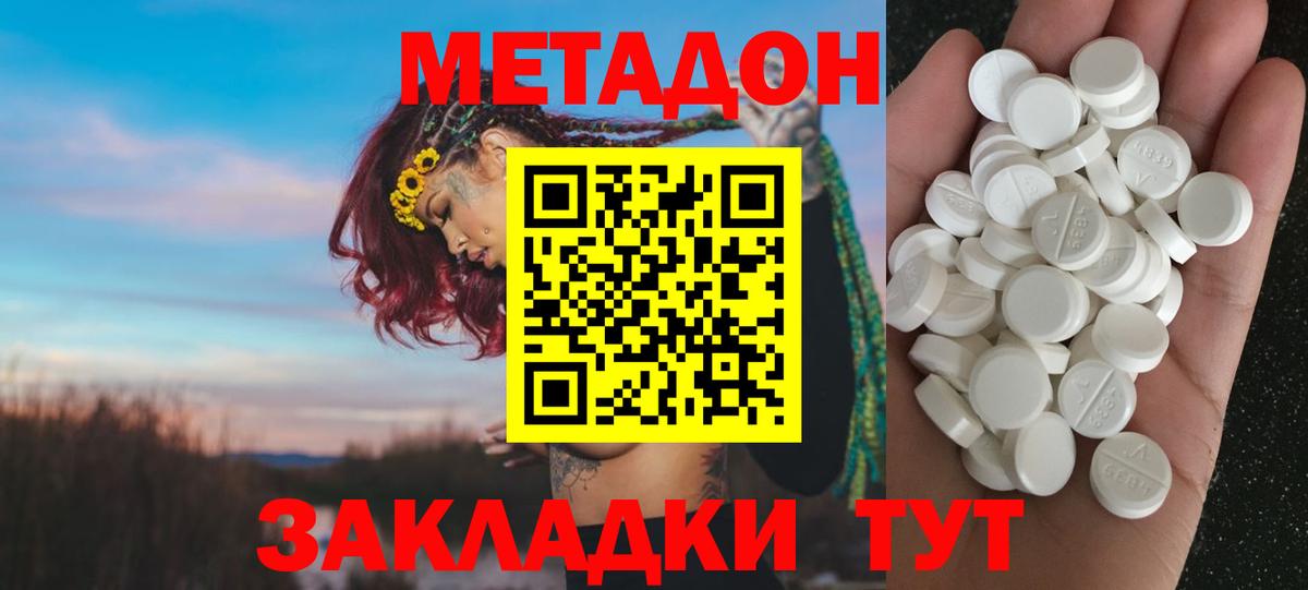 Метадон VHQ  Вход с VPN  hydra tor  Метадон methadone  Евпатория 